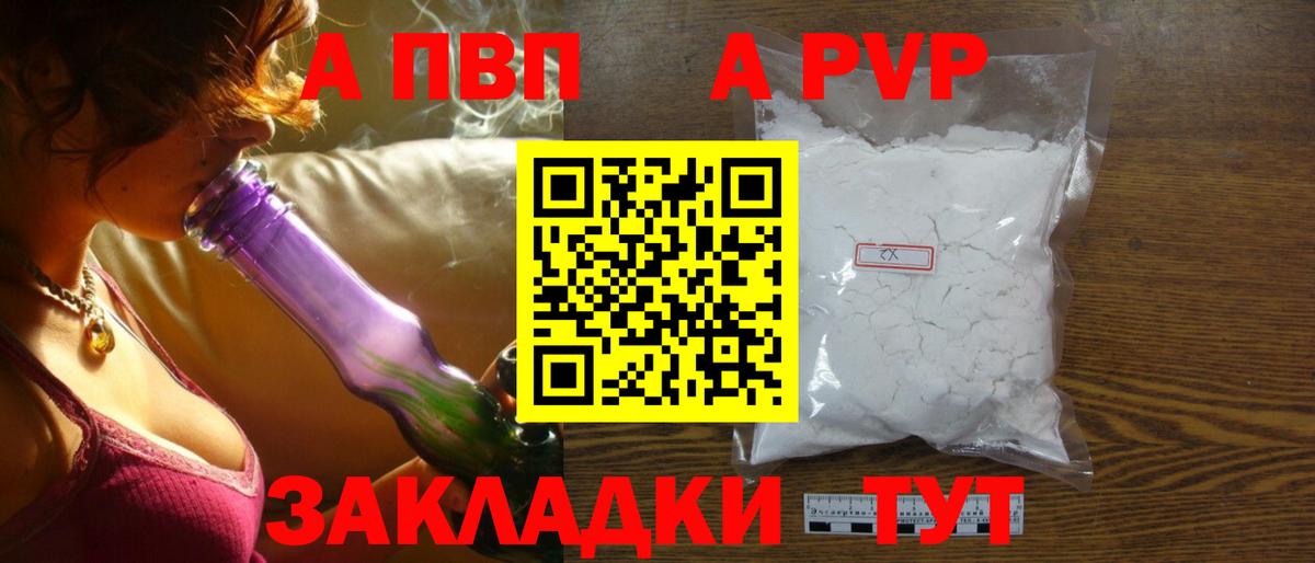 продажа наркотиков  A-PVP кристаллы  Alpha PVP СК КРИС  Зерноград  Alpha PVP  Вход с VPN  А ПВП СК КРИС 