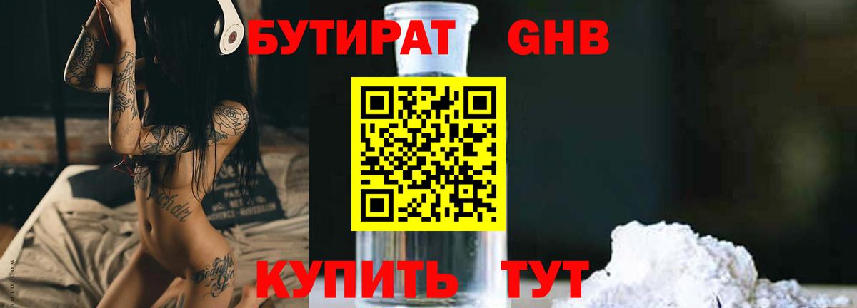 Бутират жидкий экстази  БУТИРАТ  Зерноград  Вход с VPN 