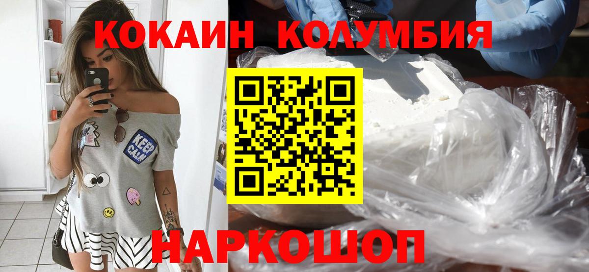 КОКАИН Columbia  Вход с VPN  COCAIN FishScale  COCAIN  Зерноград 