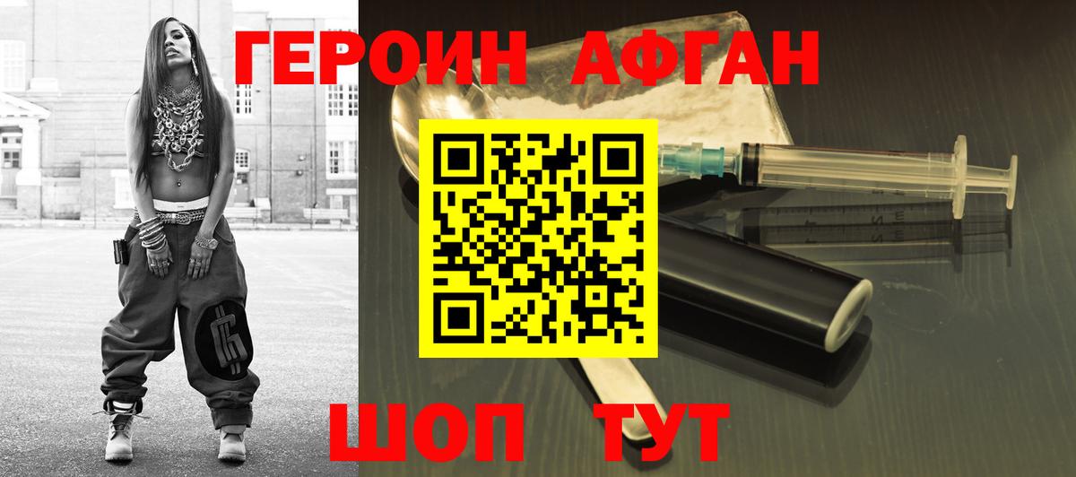 Зерноград  ГЕРОИН VHQ  Героин  Вход с VPN 